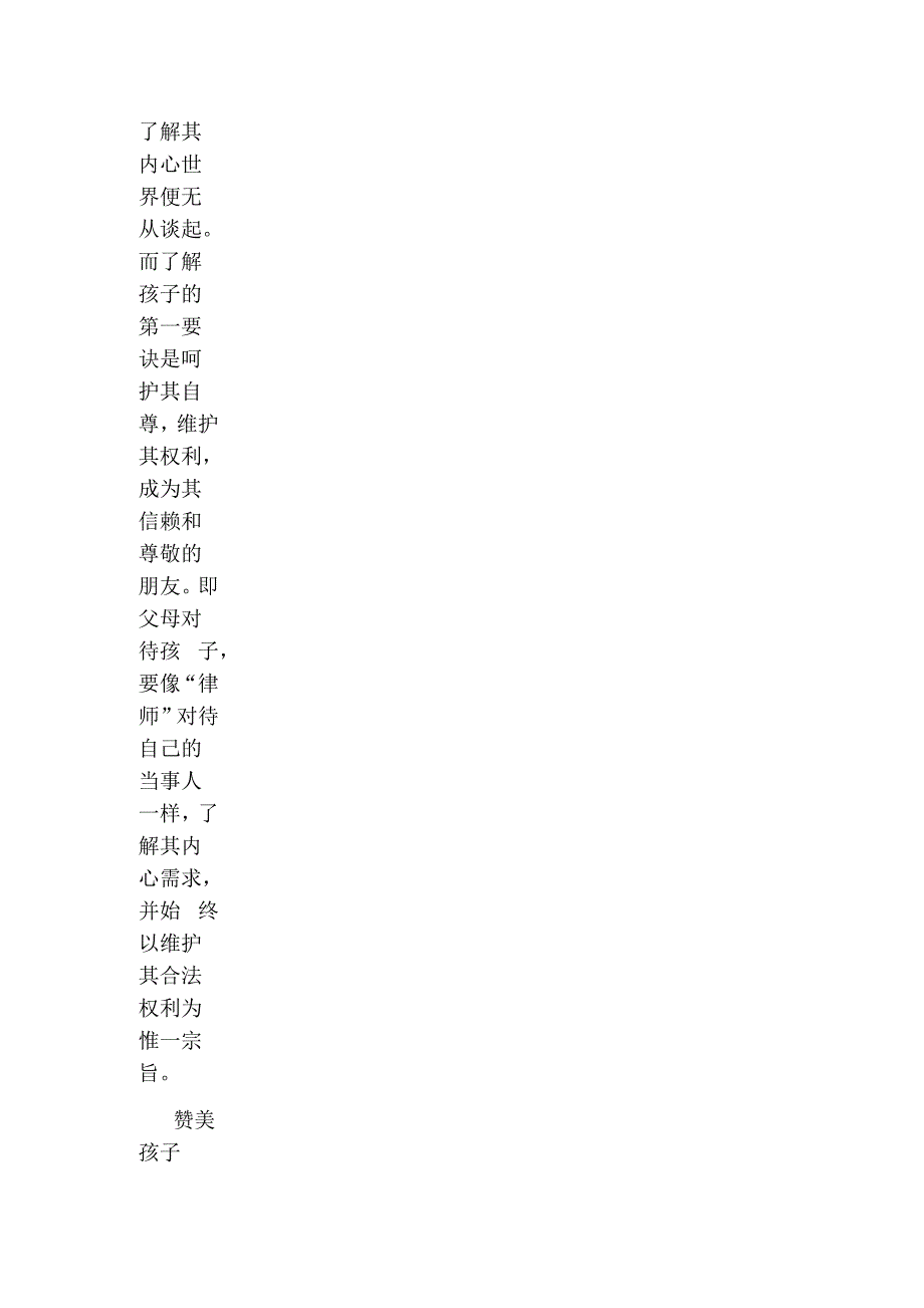 教育孩子的小妙招.docx_第2页