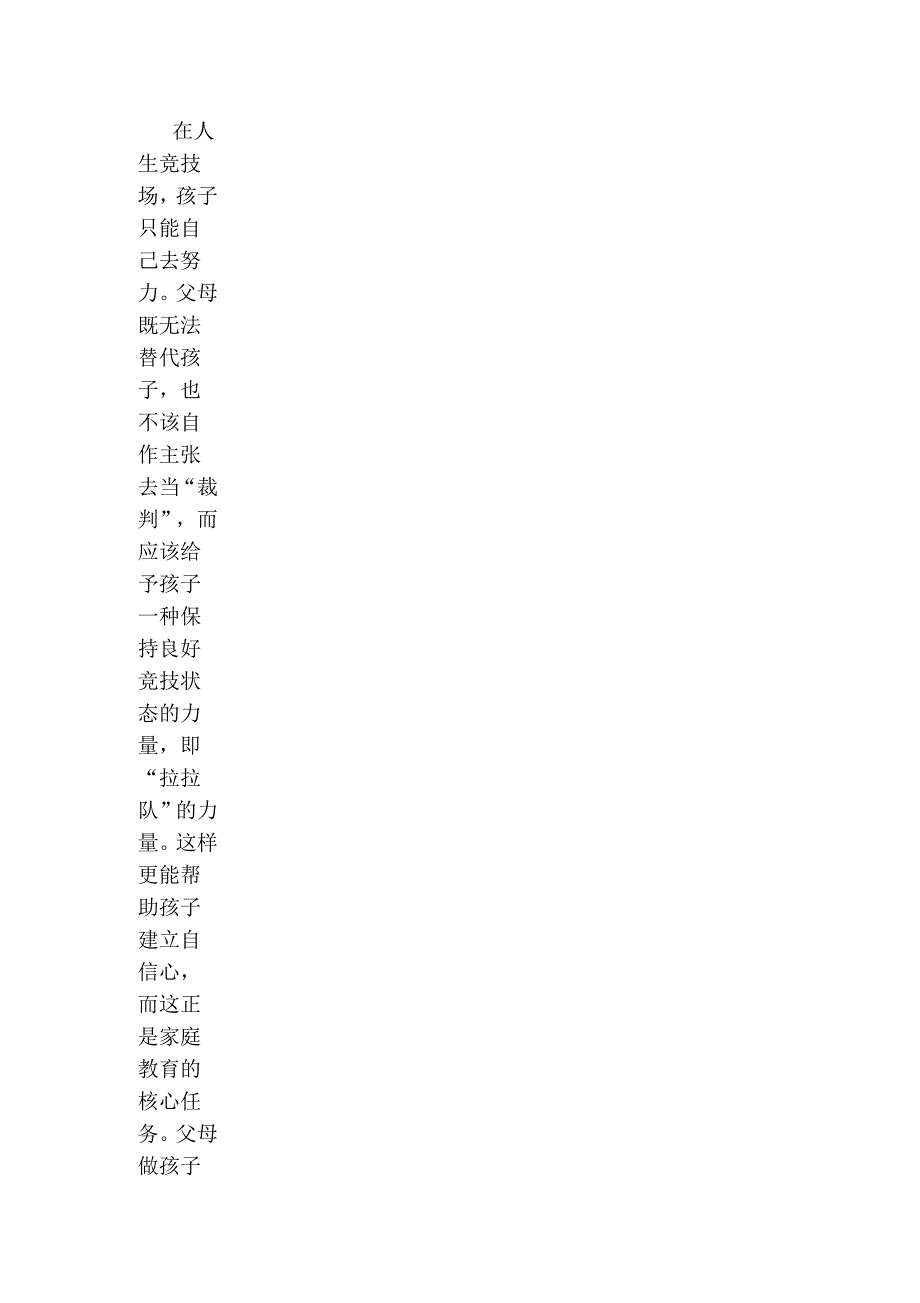 教育孩子的小妙招.docx_第3页