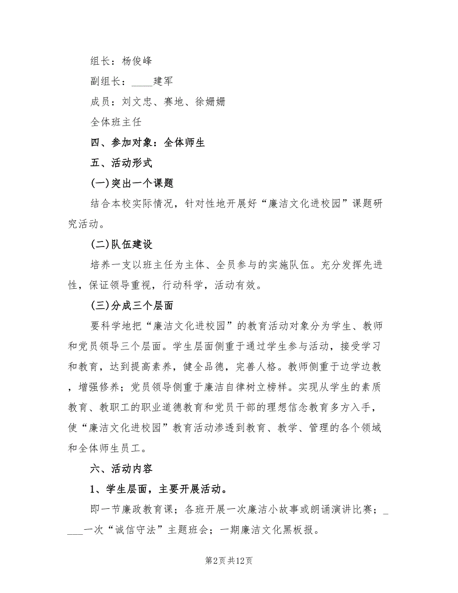 廉政文化进校园活动计划模板3篇.doc_第2页
