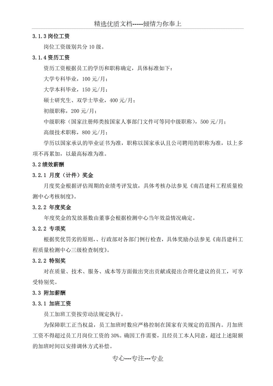 检测机构薪资管理制度共12页.doc_第2页