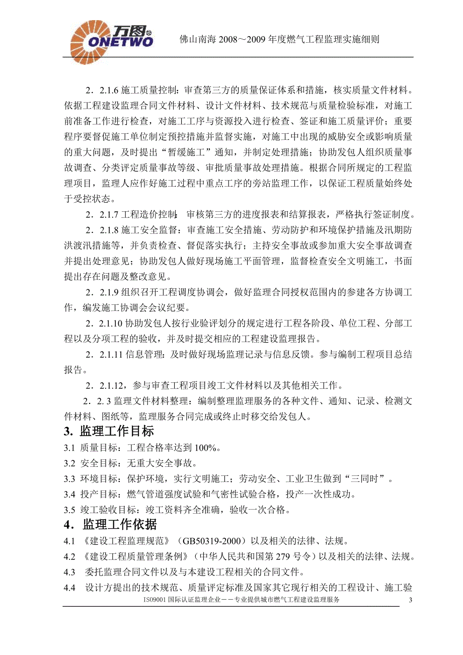燃气工程监理实施细则.doc_第3页