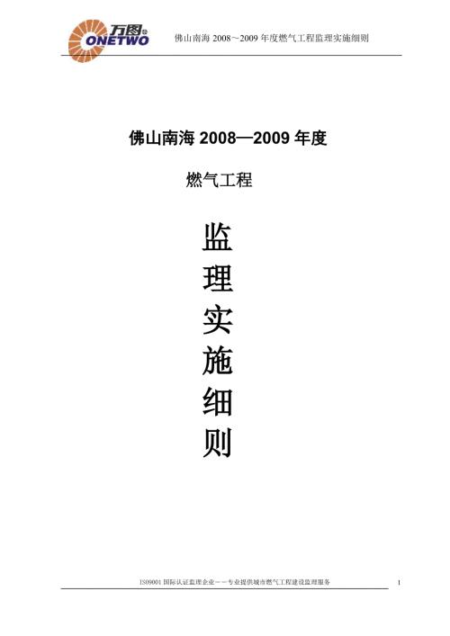 燃气工程监理实施细则.doc