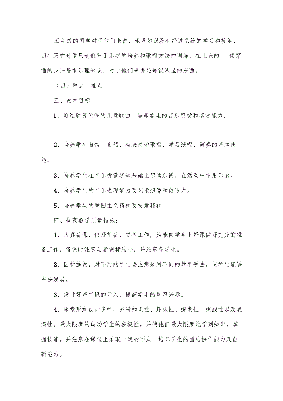 五年级音乐教学计划15篇.docx_第2页