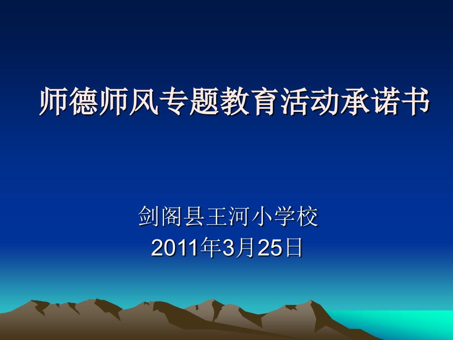 师德师风专题教育PPT课件.ppt_第1页