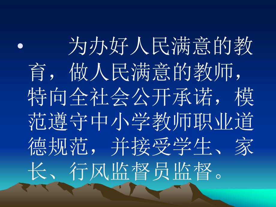 师德师风专题教育PPT课件.ppt_第2页