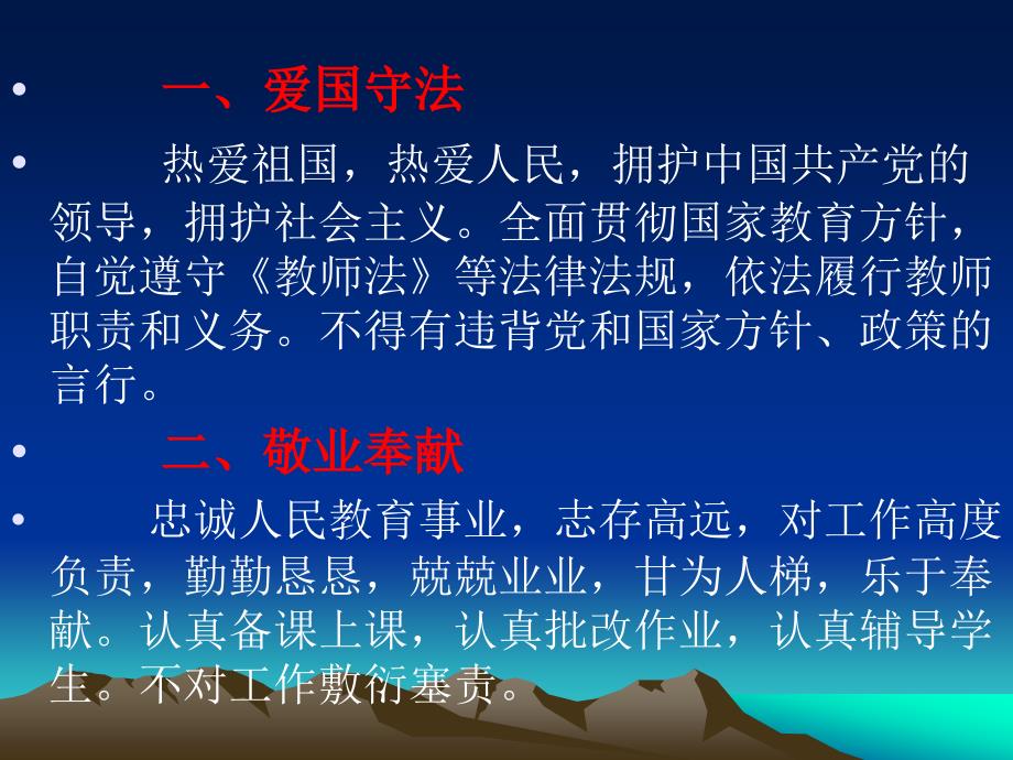 师德师风专题教育PPT课件.ppt_第3页