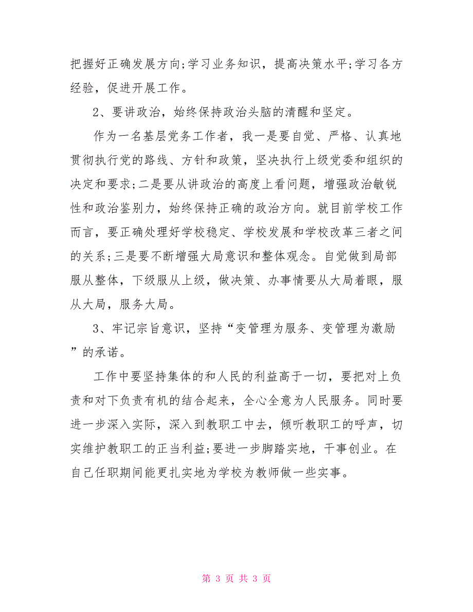 民主评议党员个人自查报告范文.doc_第3页