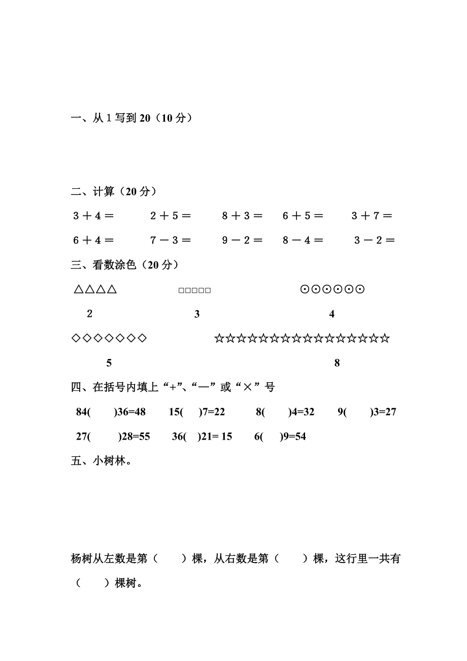 幼儿园大班数学练习题50张.doc_第2页