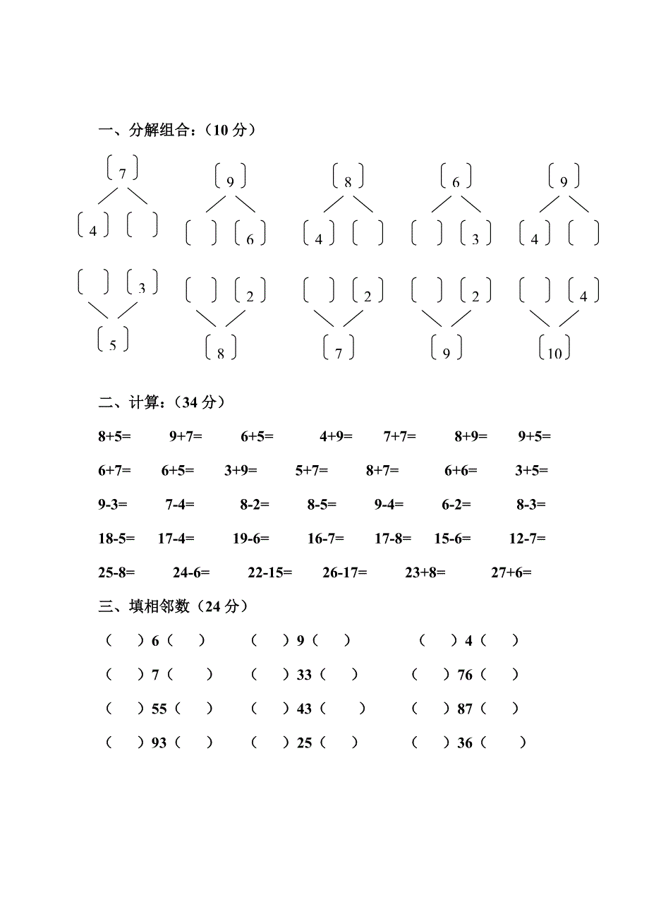 幼儿园大班数学练习题50张.doc_第3页