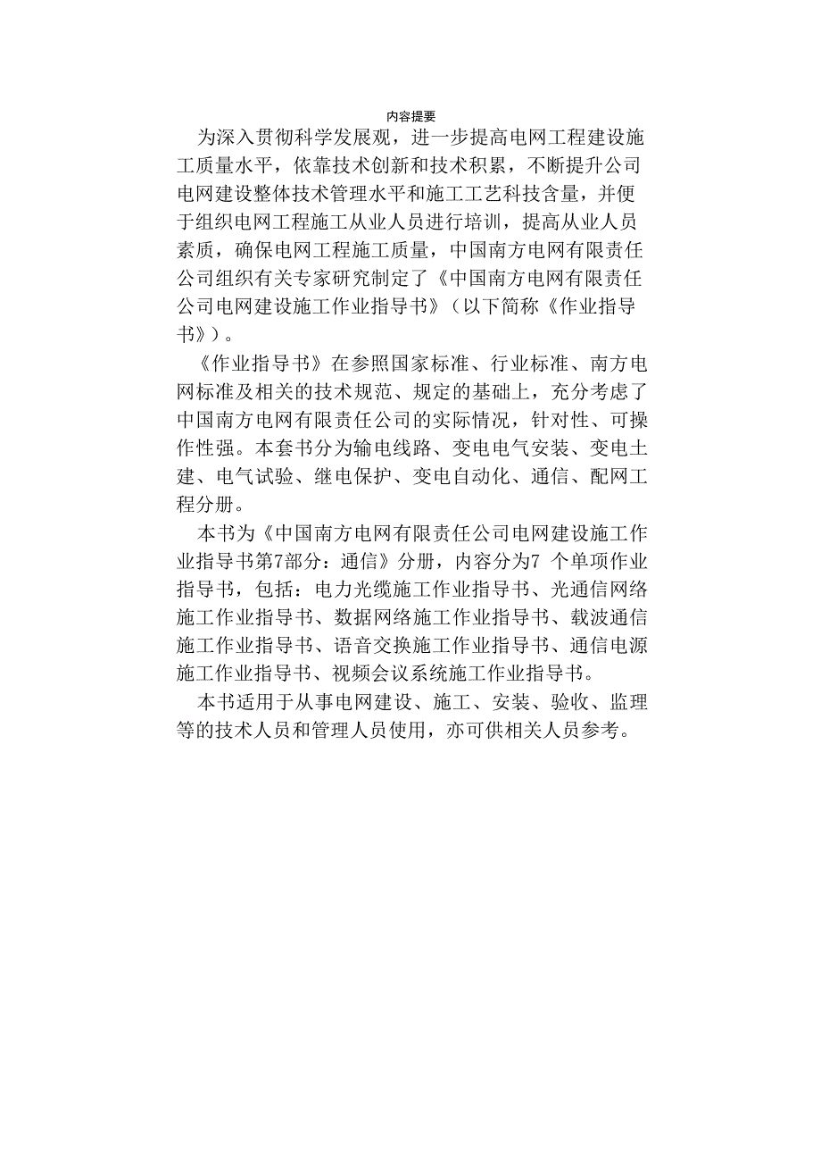 年版电网建设施工作业指导书第部分通信上半部分word版.doc_第2页