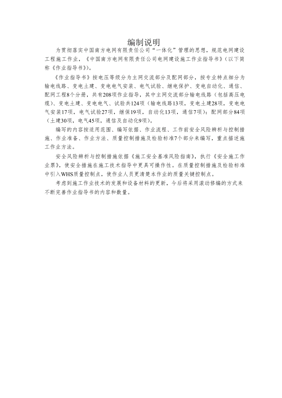 年版电网建设施工作业指导书第部分通信上半部分word版.doc_第3页