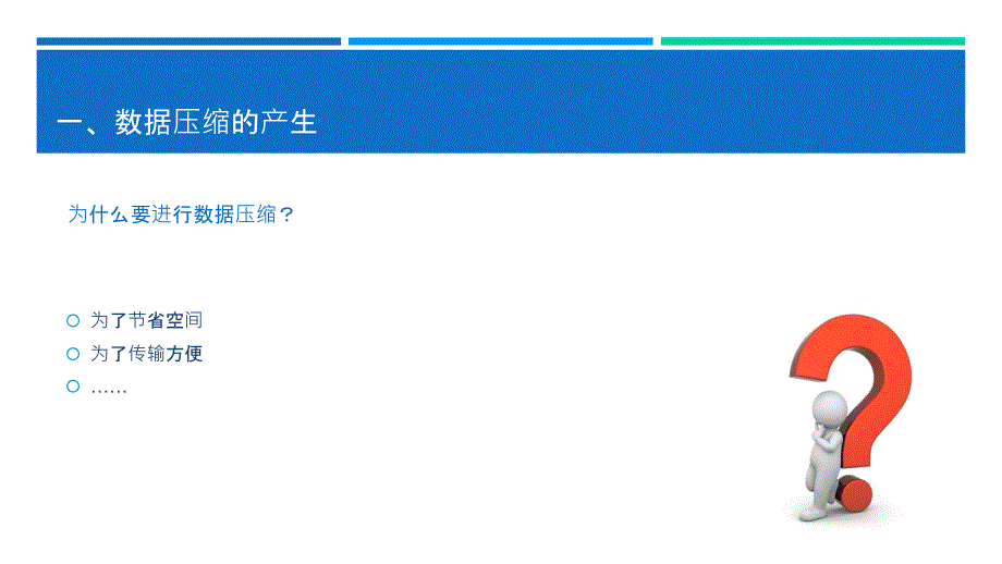 数据压缩技术PPT课件.ppt_第2页