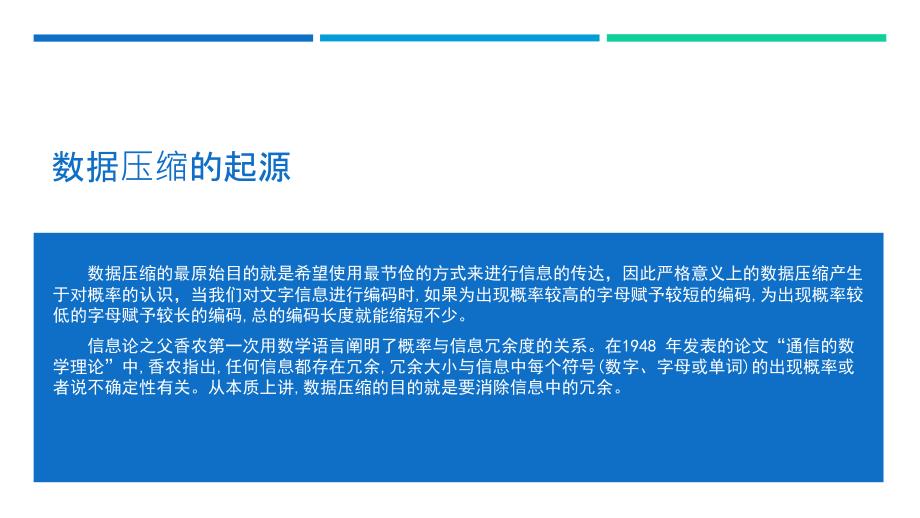 数据压缩技术PPT课件.ppt_第3页