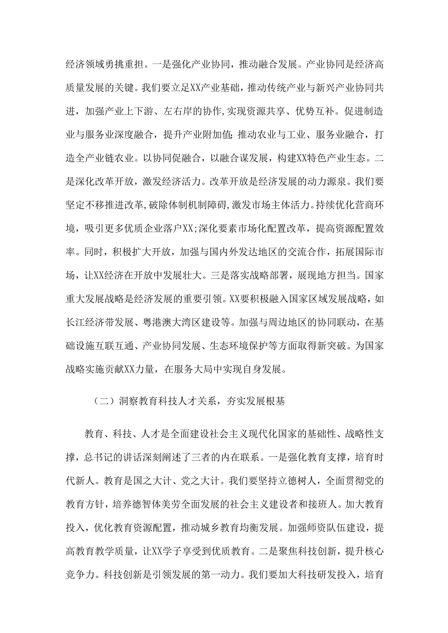 2025年市委副秘书长在理论学习中心组专题全国“两会”上的重要讲话精神研讨交流会上的讲话2篇.docx_第2页
