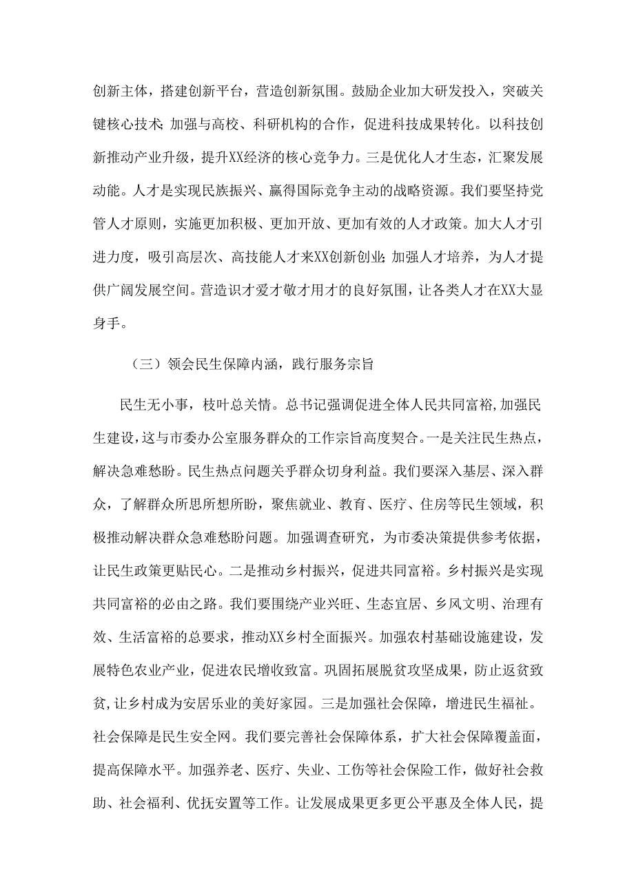 2025年市委副秘书长在理论学习中心组专题全国“两会”上的重要讲话精神研讨交流会上的讲话2篇.docx_第3页