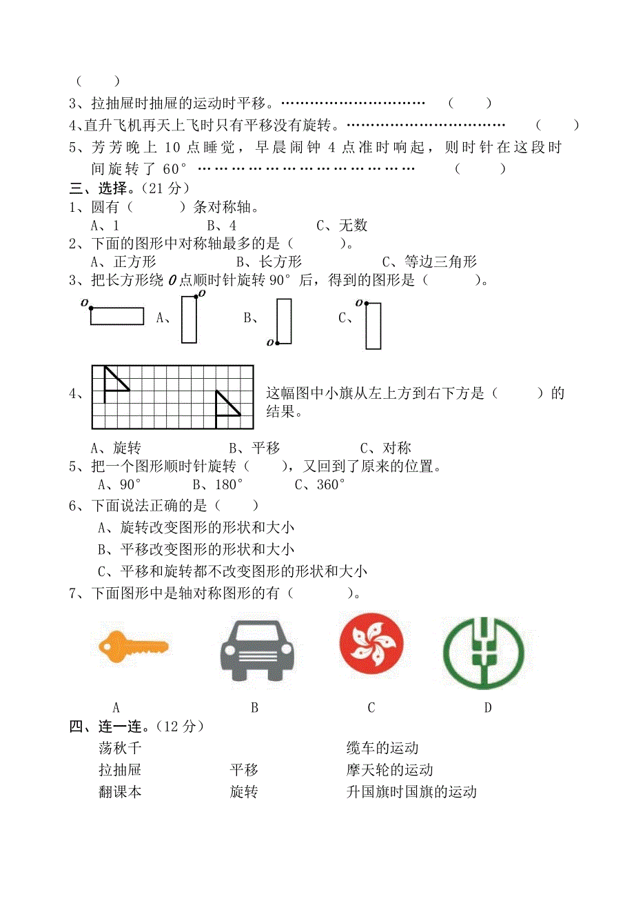 新苏教版四年级数学下册第一单元试卷.doc_第2页