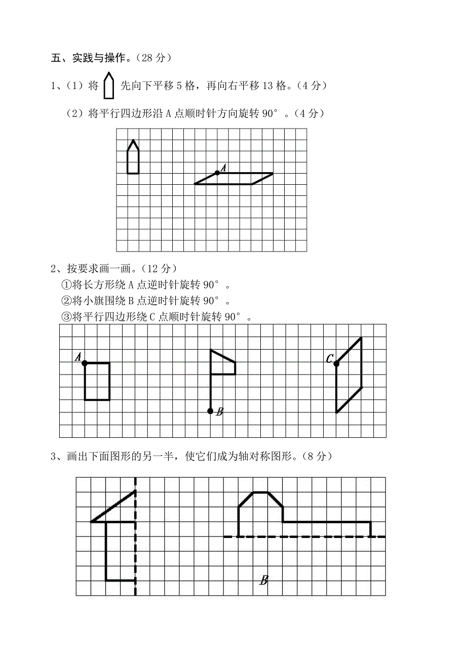 新苏教版四年级数学下册第一单元试卷.doc_第3页
