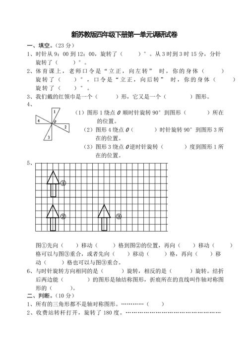 新苏教版四年级数学下册第一单元试卷.doc