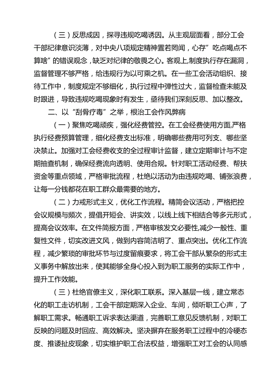 传达河南省信阳市、罗山县10名干部违规吃喝问题交流发言 5篇精选.docx_第2页