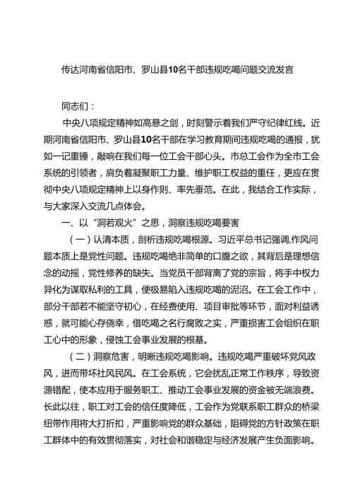 传达河南省信阳市、罗山县10名干部违规吃喝问题交流发言 5篇精选.docx