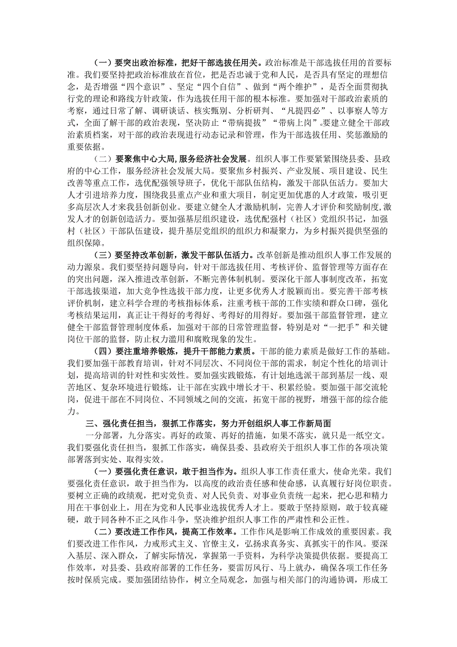 某县长在全县组织人事科长培训班结业仪式上的讲话.docx_第2页
