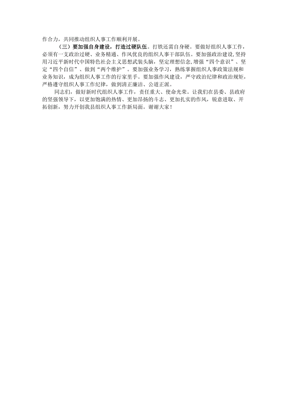 某县长在全县组织人事科长培训班结业仪式上的讲话.docx_第3页