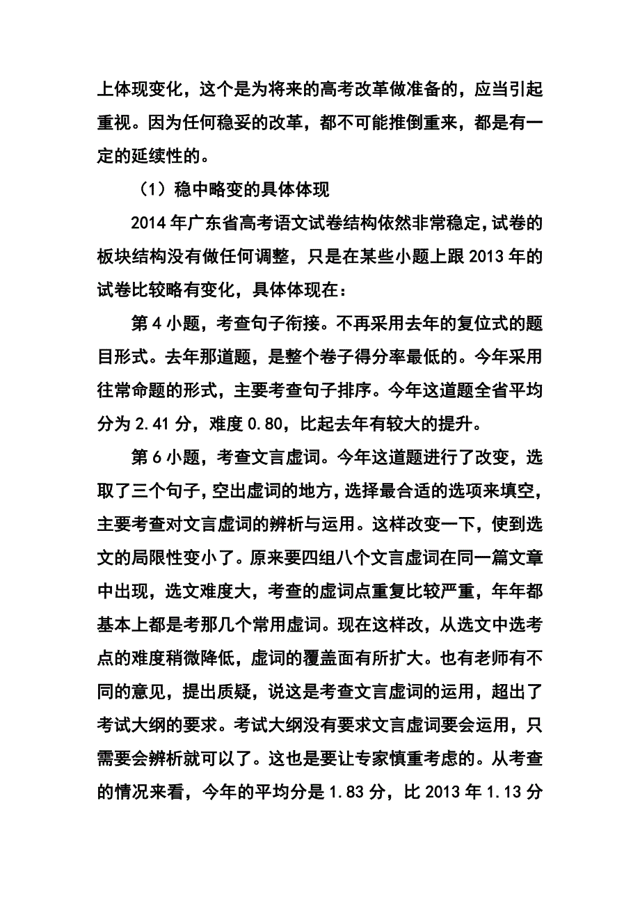 广东高考语文科年报.doc_第2页