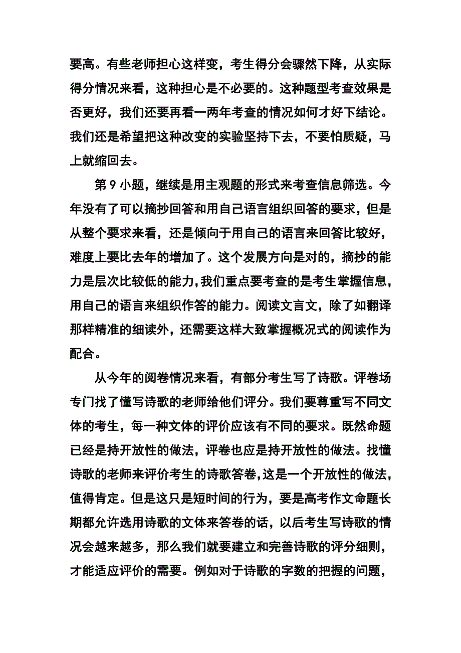 广东高考语文科年报.doc_第3页