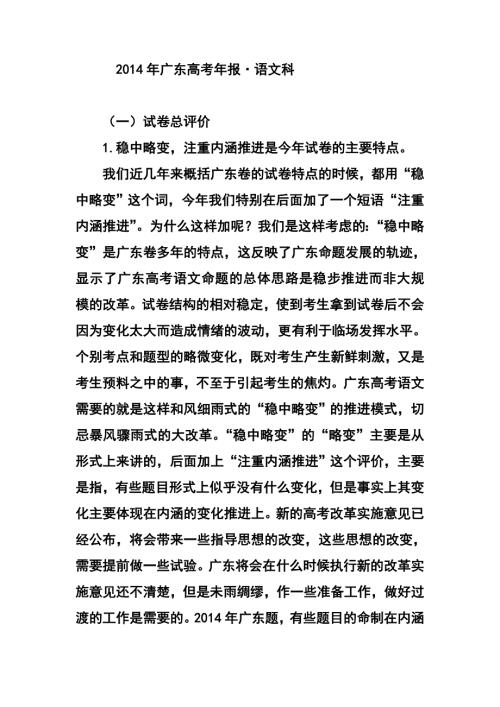 广东高考语文科年报.doc
