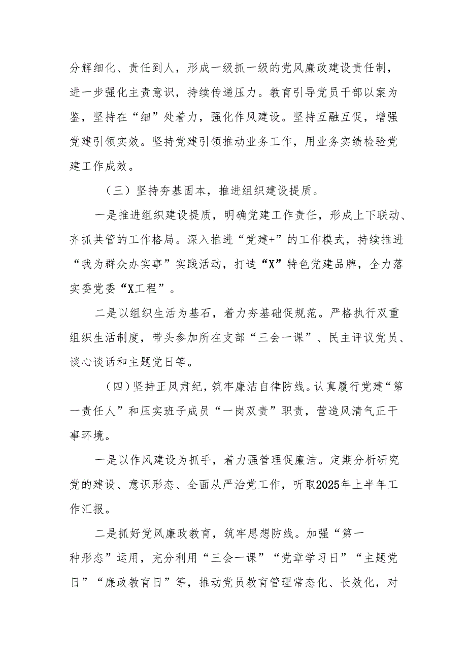 开展2025年上半年党建工作总结及下半年工作计划合计3份.docx_第2页