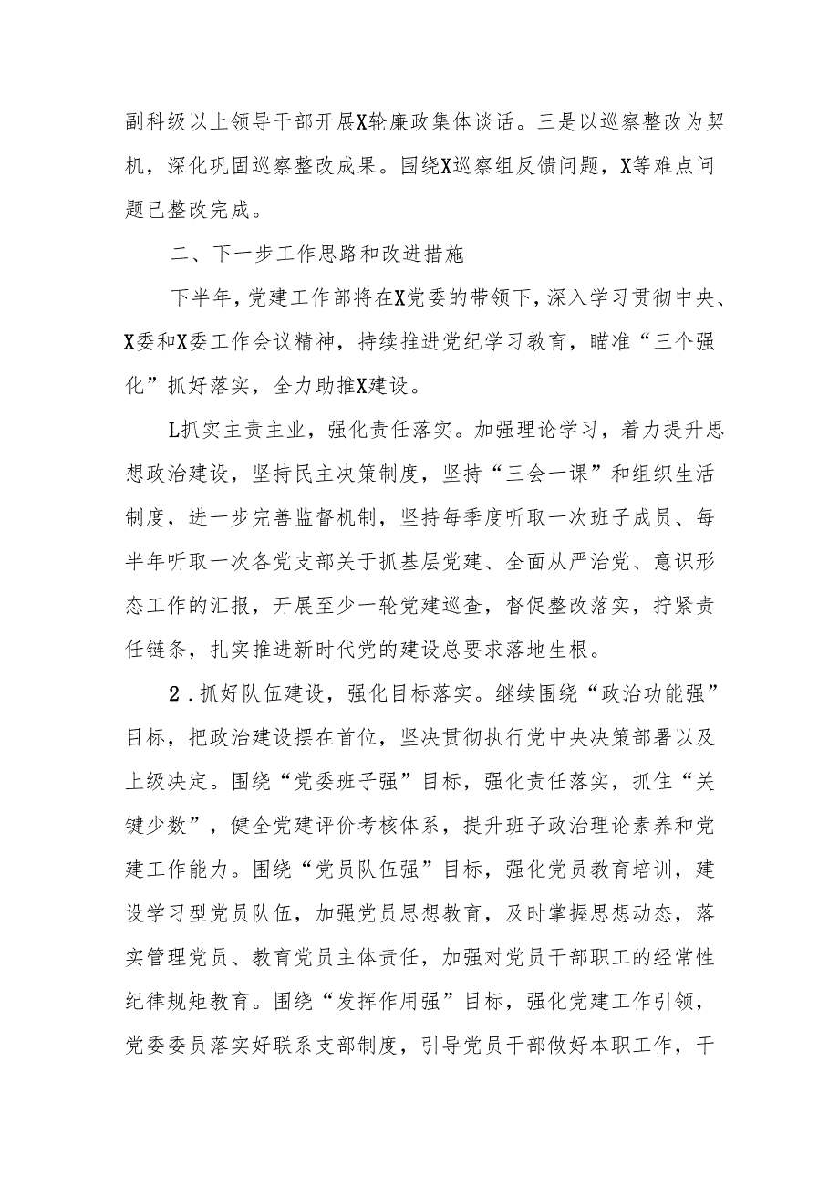开展2025年上半年党建工作总结及下半年工作计划合计3份.docx_第3页