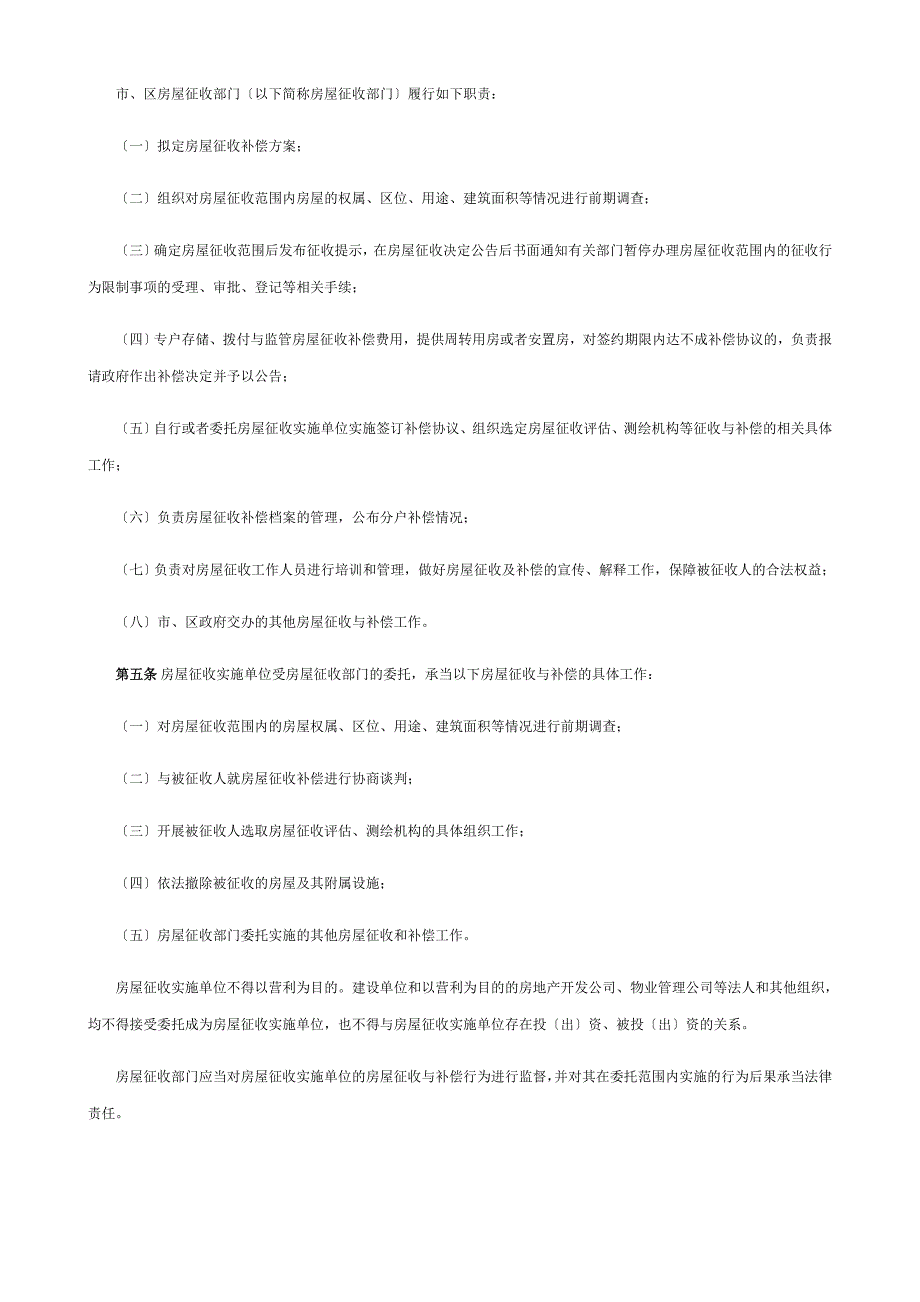 深圳市人民政府令第292号深圳市房屋征收与补偿实施办法试行.docx_第2页