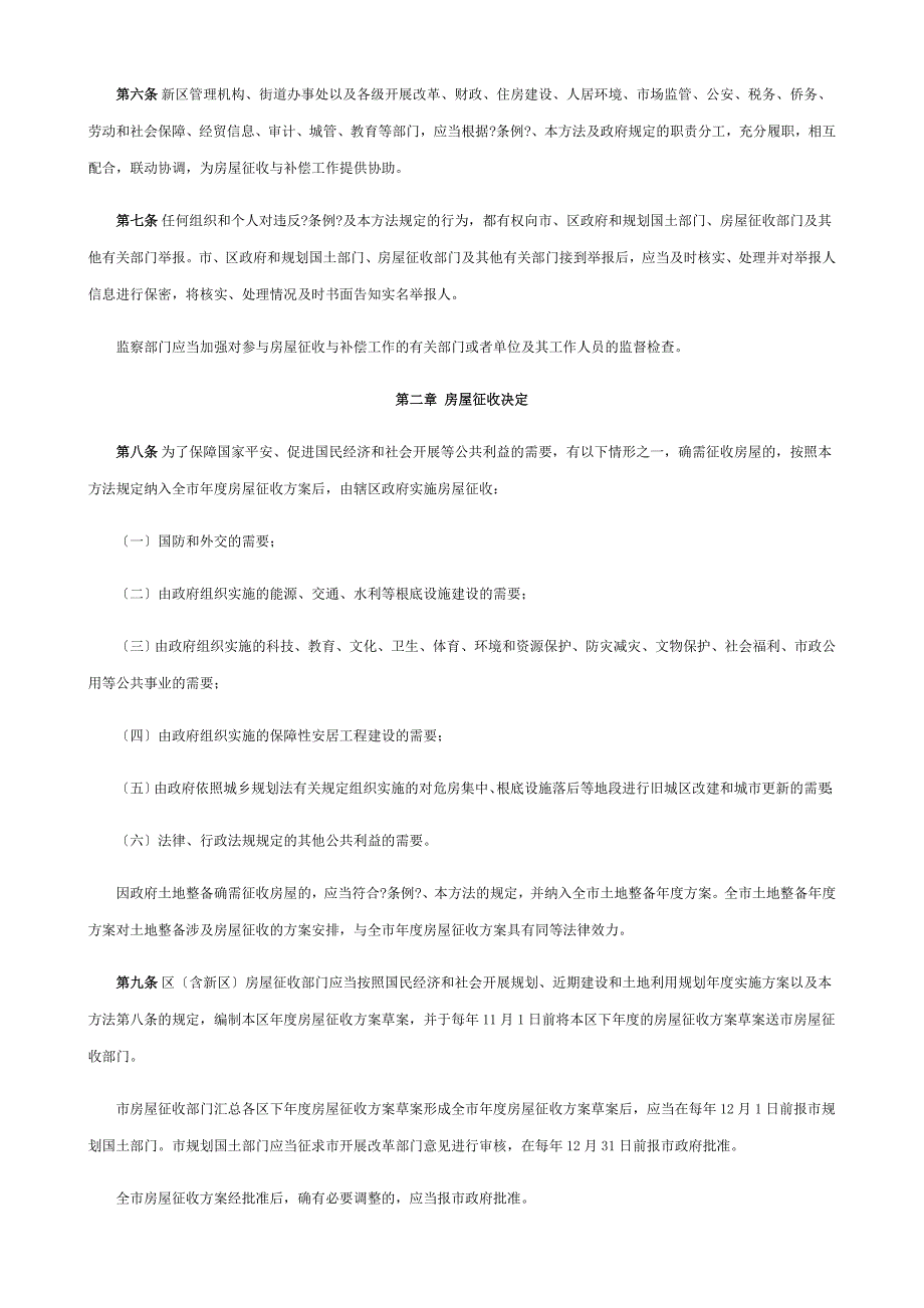 深圳市人民政府令第292号深圳市房屋征收与补偿实施办法试行.docx_第3页