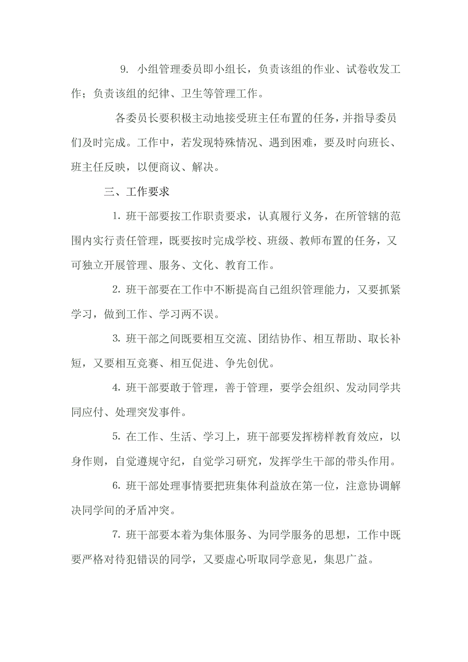 班级自治管理委员会管理制度.doc_第3页