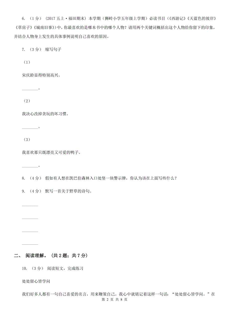广元市四年级下学期语文期末测试卷C卷.doc_第2页