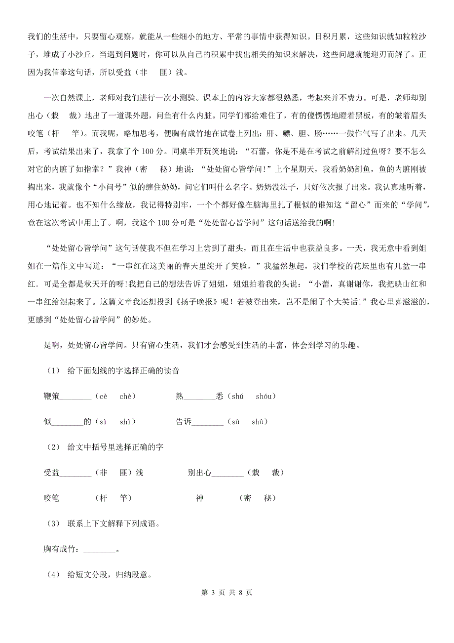 广元市四年级下学期语文期末测试卷C卷.doc_第3页