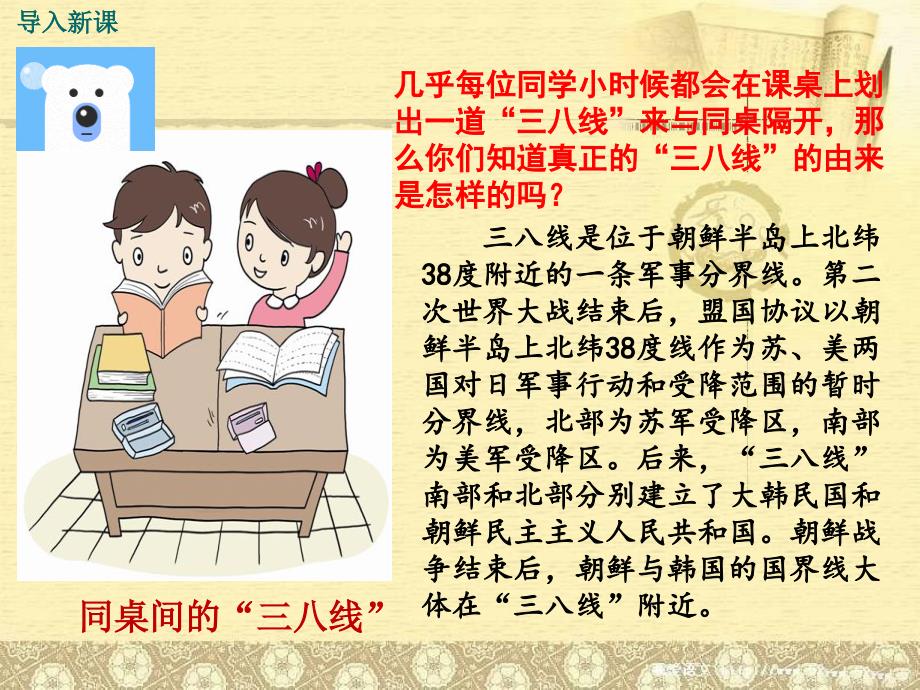 抗美援朝PPT党课课件.ppt_第2页