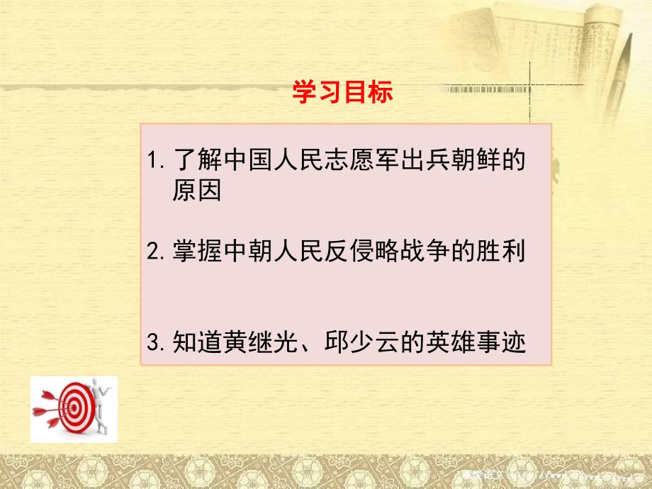抗美援朝PPT党课课件.ppt_第3页