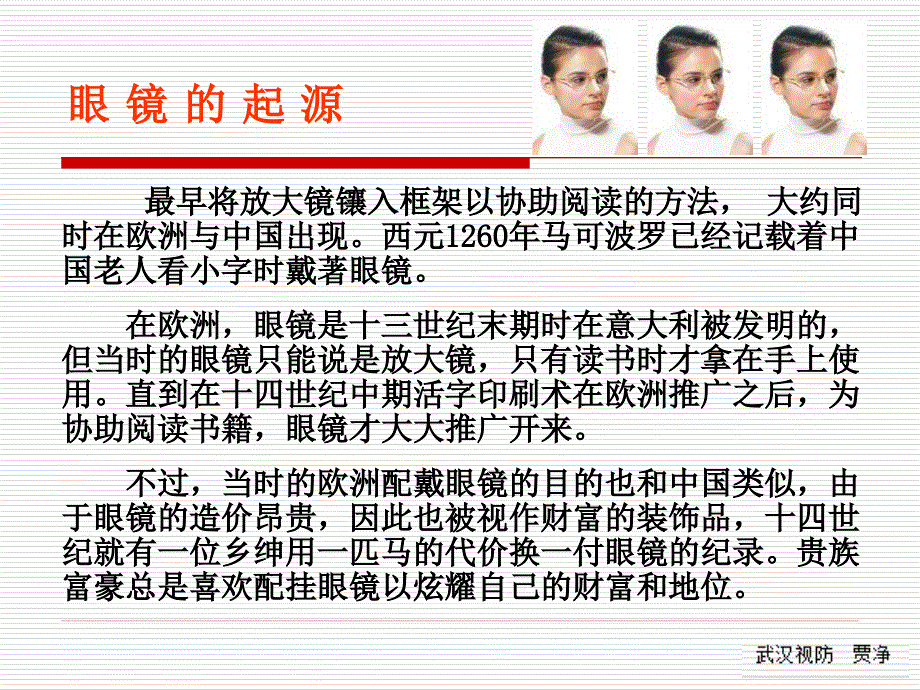 框架眼镜基础知识培训.ppt_第2页
