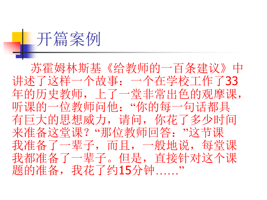 教师如何备课PPT课件.ppt_第1页
