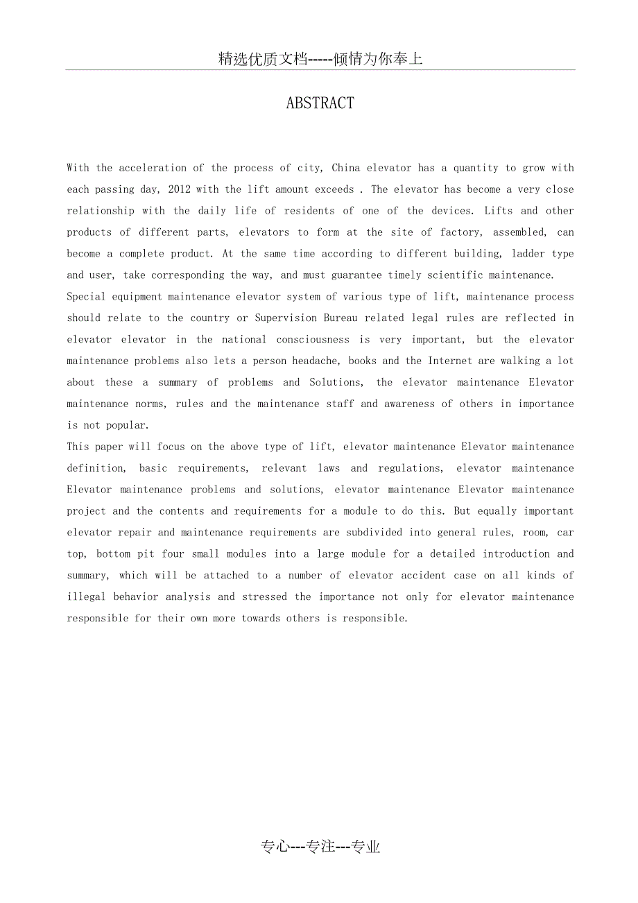 电梯维保的安全操作要求及重要性共35页.docx_第3页