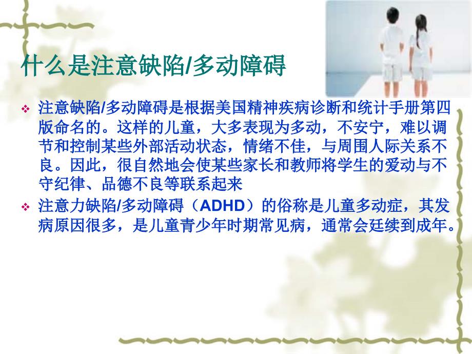 注意力缺陷多动障.ppt_第2页