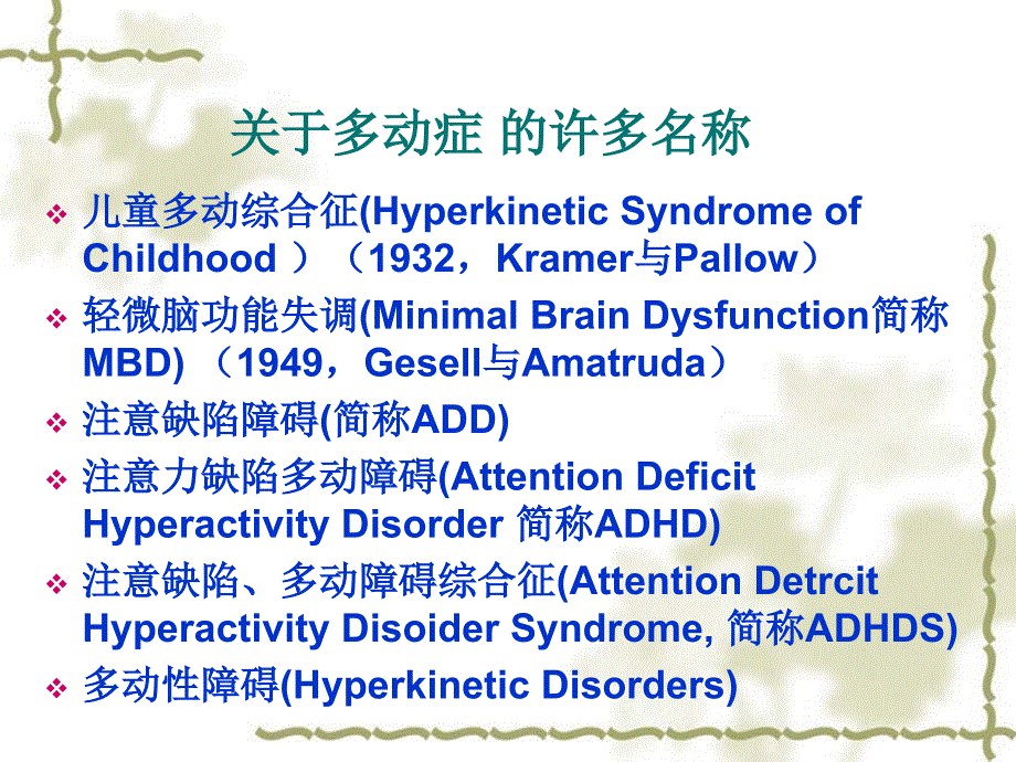 注意力缺陷多动障.ppt_第3页