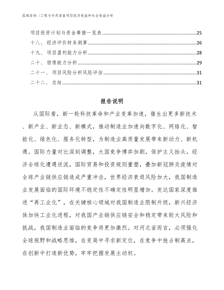 工程与专用装备项目经济效益和社会效益分析范文参考.docx_第2页
