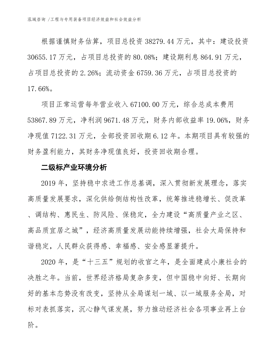 工程与专用装备项目经济效益和社会效益分析范文参考.docx_第3页