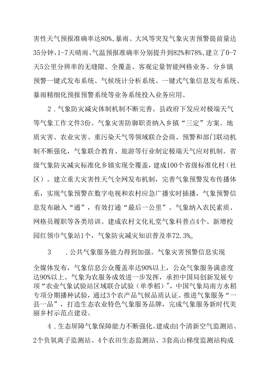 “十五五”气象事业发展规划.docx_第2页
