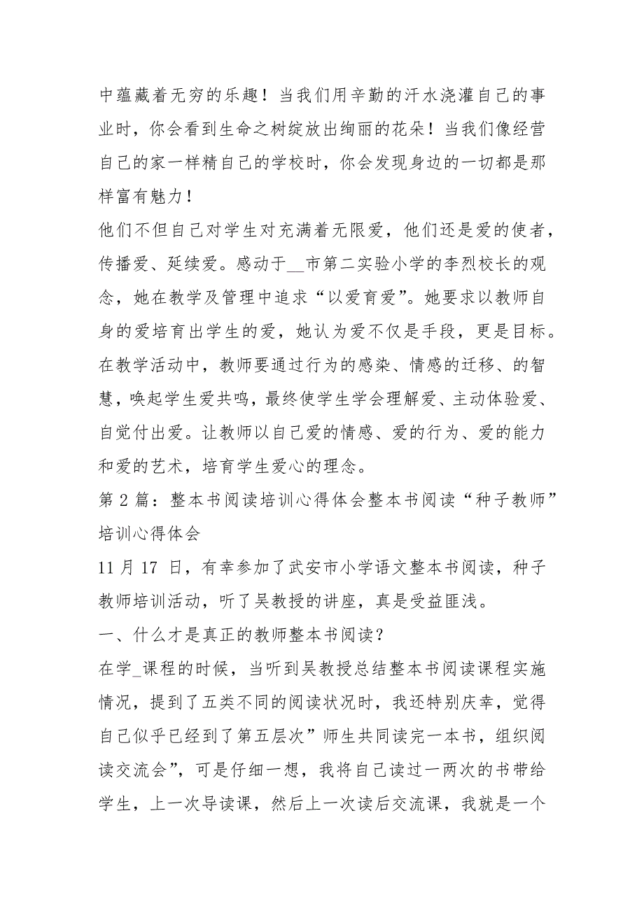 小学整本书阅读教学心得体会共18篇.docx_第2页