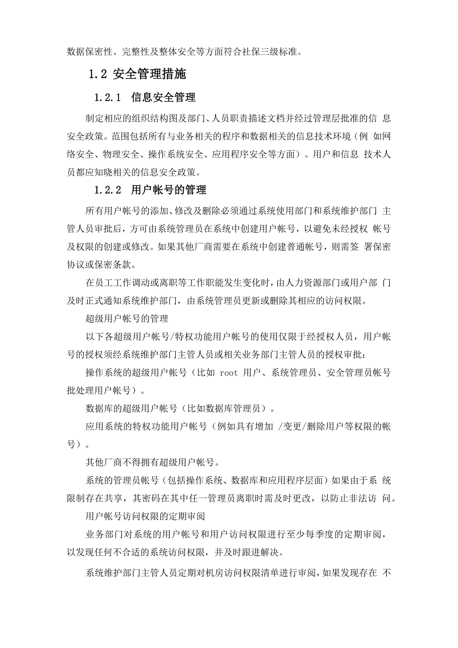平台建设安全体系设计方案.docx_第3页
