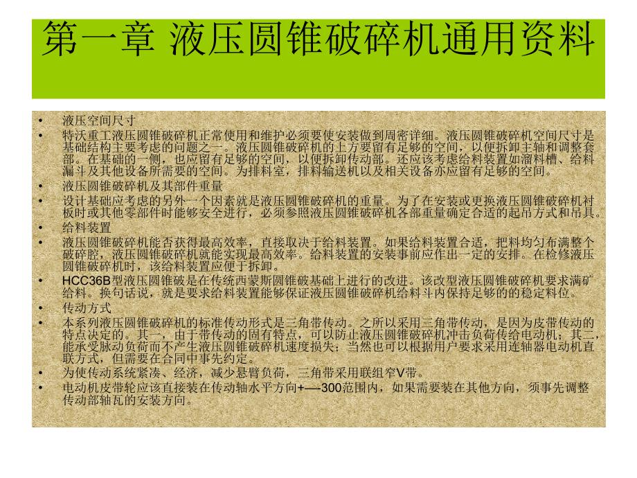 液压圆锥破碎机使用说明及操作注意事项.ppt_第3页