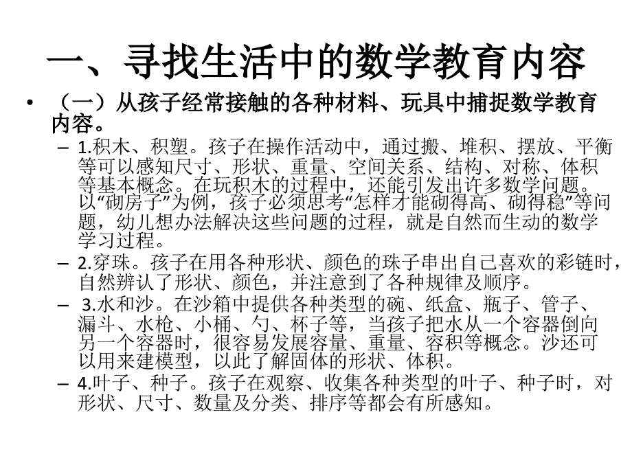 幼儿生活中的数学学习.ppt_第2页